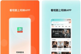 和映剧场 v1.1.6 安卓绿化版