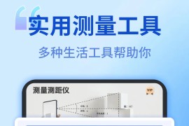 测距测量仪 v2.5.79 安卓绿化版