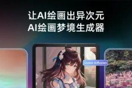 Unidream AI绘画 - AI梦境生成器 v6.8.3 iOS绿化版
