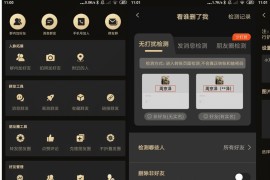 微商助手 v3.3.3(333)/v2.2.5.0 安卓绿化版