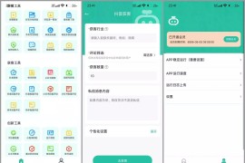 微粉助手 v2.0.0 安卓绿化版