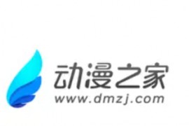 动漫之家X v2.0.9 iOS绿化版
