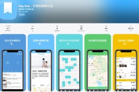 IOS圈X规则|Day One 日记：私人日记