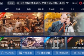 火云影视TV v10.0 TV版-内置你懂的