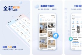 木工计算器Pro v1.3.0 安卓绿化版
