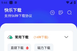 快乐下载 v1.398(398) 安卓绿化版