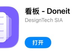IOS圈X规则|看板-Doneit
