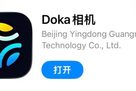 IOS圈X规则|Doka相机