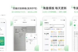 非凡表格 v1.7.6(63) 安卓绿化版