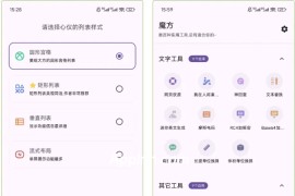 魔方 v1.3.6 安卓绿化版