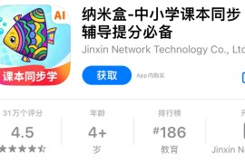 IOS圈X规则|纳米盒-中小学课本同步辅导提分必备