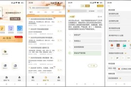 快搜搜题 v3.7.7 安卓绿化版