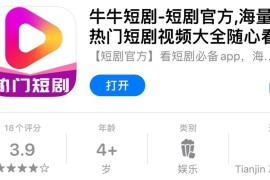 IOS圈X规则|牛牛短剧-短剧官方-海量热门短剧视频大全随心看