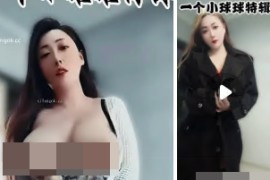 快手 一个小球球  知名擦边主播  乳夹抖奶 裸舞 2v