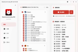 Steamcommunity 302 v14.0.02 最终版｜PC 玩家必备 Steam 社区网络工具箱