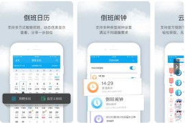 倒班助手 v4.4.12.1 安卓绿化版