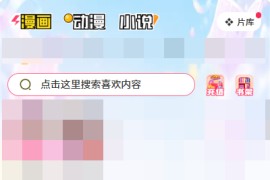 IOS圈X规则|快看涩漫——全网优质动漫资源|你懂的