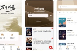万千书屋 v1.7.3 安卓绿化版