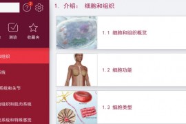 解剖和生理学 6.2.00