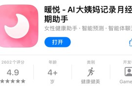IOS圈X规则|暖悦-ai大姨妈记录月经期助手