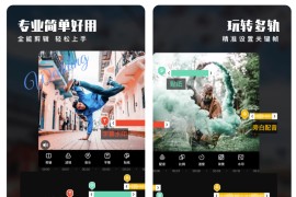 爱剪辑 v80.54.0(371) 安卓绿化版