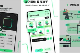 隔空操作 v2.1.7 安卓绿化版
