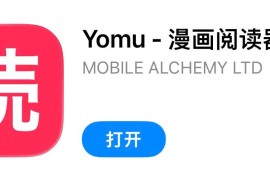 IOS圈X规则|Yomu-漫画阅读器