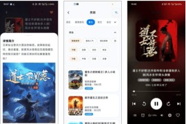 摸鱼听书 v1.16 安卓绿化版