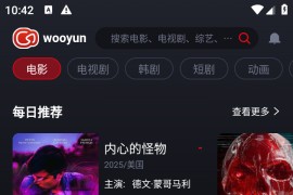 乌云影视/wooyun v1.1.1 安卓绿化版