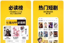 七猫免费小说 v7.92(79200) 安卓绿化版