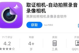 IOS圈X规则|取证相机-自动拍照录音录像相机