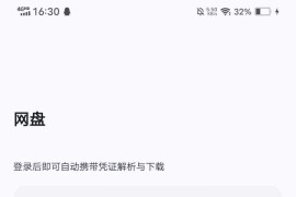 全网盘通杀解析！云析v1.2.1多线程高速下载无限制