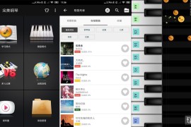 完美钢琴 v7.5.2 安卓绿化版